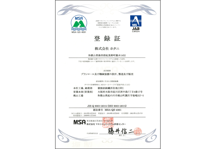 ISO9001認証取得証明書