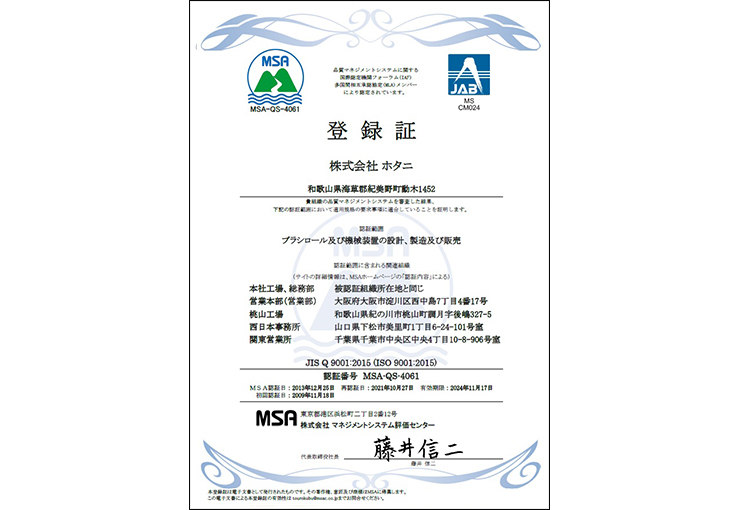 ISO9001認証取得証明書